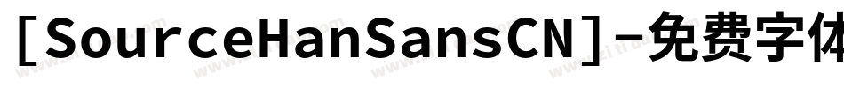 [SourceHanSansCN]字体转换